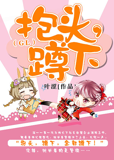 抱头,蹲下