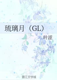 琉璃月